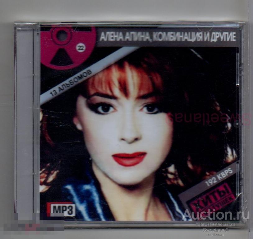 ХИТЫ С КАТУШЕК ТОМ 22 - Алена АПИНА КОМБИНАЦИЯ  mp3