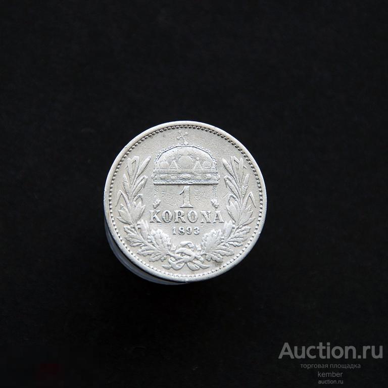 Серебро Австро-Венгрия - 1 корона 1893 #avs1