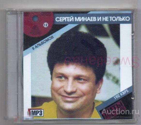 ХИТЫ С КАТУШЕК ТОМ 12 - Сергей МИНАЕВ И не только  mp3