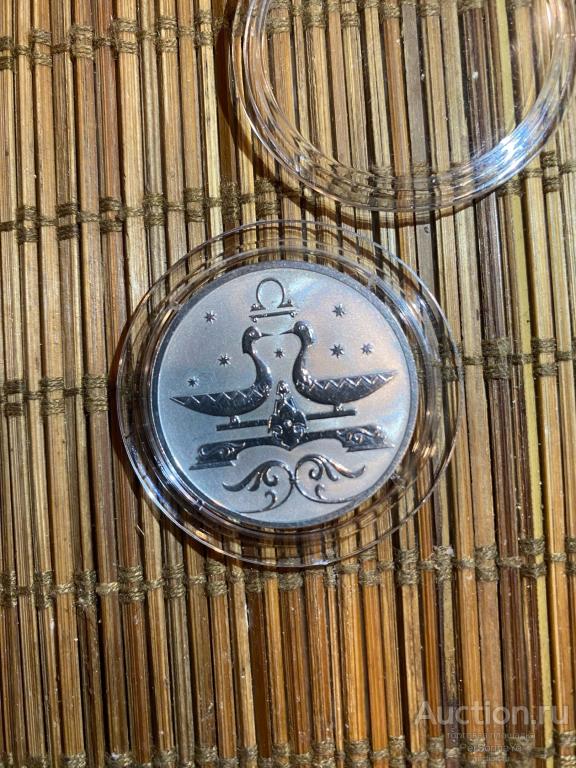 2 руб Знаки зодиака Весы 2005 Серебро