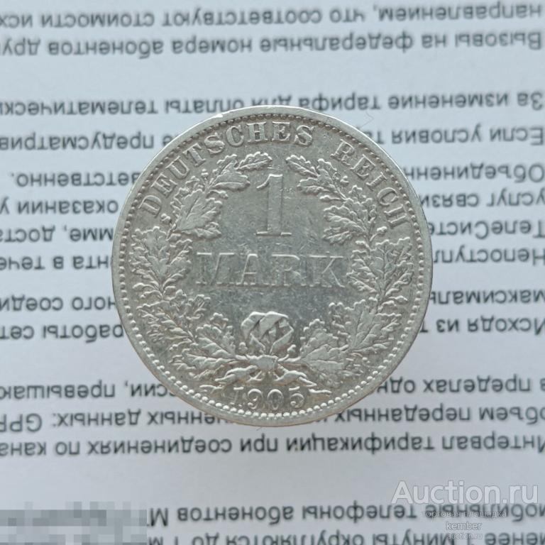 Германия, империя 1 марка 1905 A Вильгельм 2 серебро #sm34