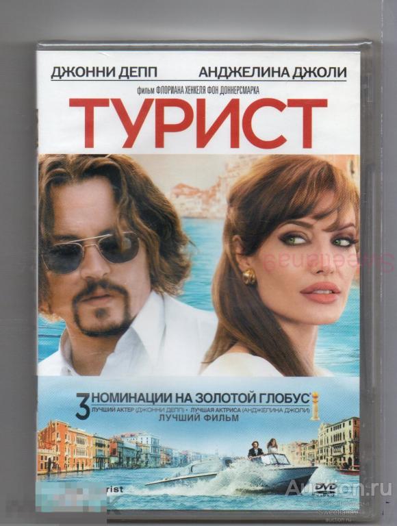 ТУРИСТ The Tourist Джонни Депп Анджелина Джоли Тимоти Далтон Пол Беттани Лиц ВИДЕОСЕРВИС