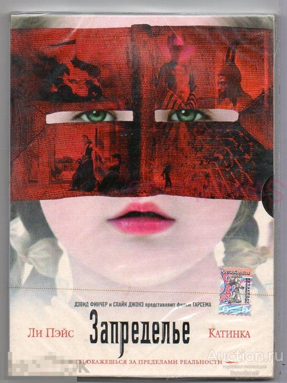 ЗАПРЕДЕЛЬЕ The Fall реж. Тарсем Синх  digipak