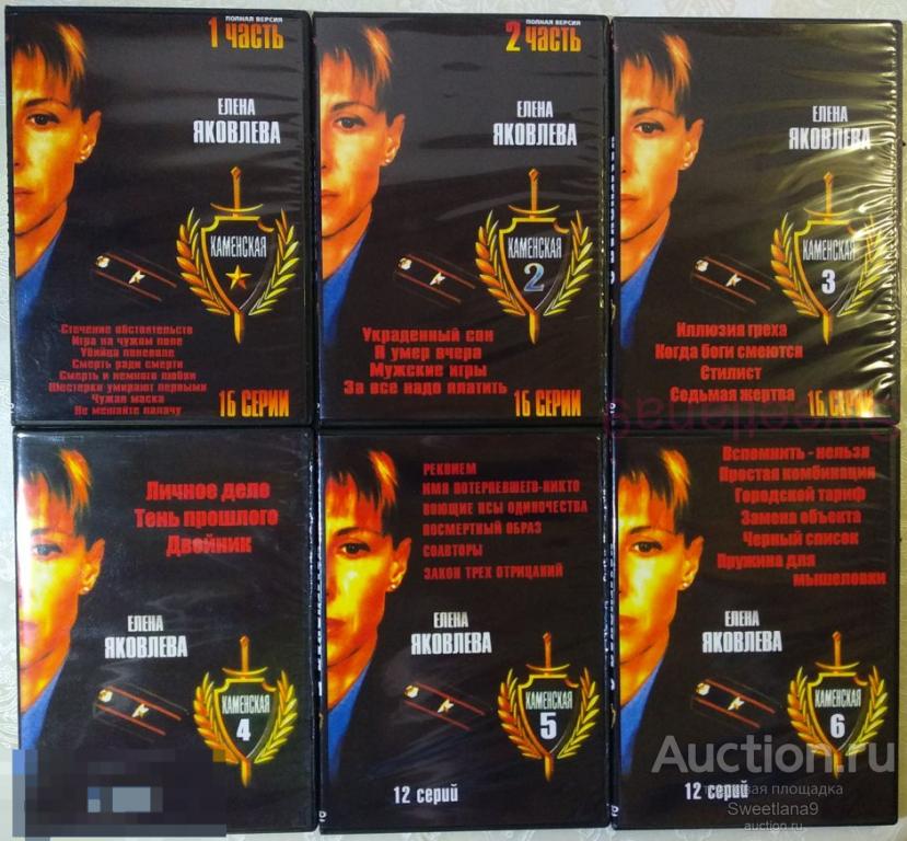 КАМЕНСКАЯ Яковлева Гармаш Никоненко Нагиев Панин Невзоров Ильин СЕРИАЛ 6 DVD