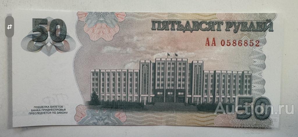 Приднестровье ПМР 50 рублей 2025 год P-46c СЕРИЯ АА ПРЕСС UNC ШЕВЧЕНКО