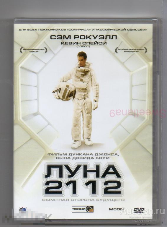 ЛУНА 2112 Moon Сэм Рокуэлл Кевин Спейси реж. Дункан Джонс Лиц CP DIGITAL