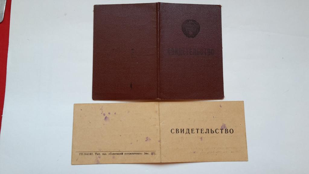СВИДЕТЕЛЬСТВО ОБ ОКОНЧАНИИ ОКРУЖНОЙ ШКОЛЫ ПОВАРОВ ЗАПАДНОГО ПОГРАНИЧНОГО ОКРУГА КГБ СССР 1983 Г.