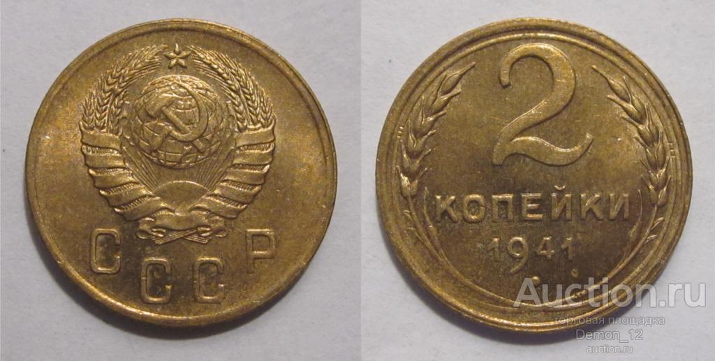 2 копейки 1941  в слабе ННР  MS 63