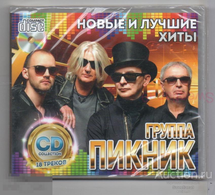 ПИКНИК - НОВЫЕ И ЛУЧШИЕ ХИТЫ , CD AMAREY BOX