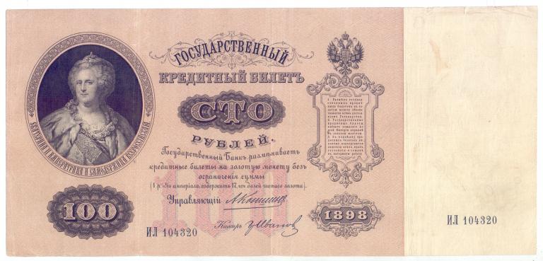 100 РУБЛЕЙ 1898 ГОД,  ГОСУДАРСТВЕННЫЙ КРЕДИТНЫЙ БИЛЕТ, КОНШИН-ГР. ИВАНОВ ОТЛИЧНОЕ СОСТОЯНИЕ