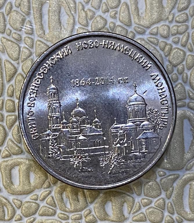 1 рубль 2014 г. Приднестровье. Свято-Вознесенский монастырь.
