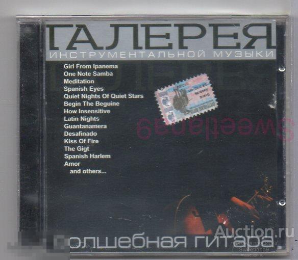 Сборник ВОЛШЕБНАЯ ГИТАРА Галерея инструментальной музыки Лиц GRAND RECORDS