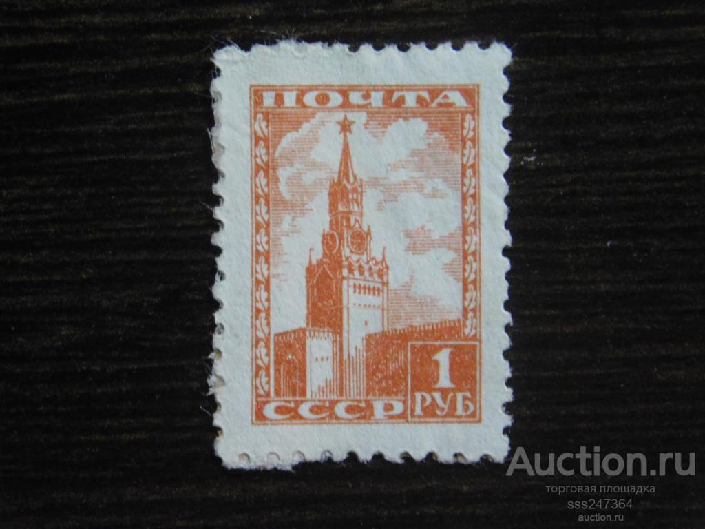 Кремль Стандарт 1953-1954 СССР