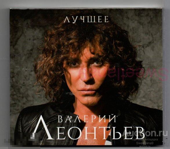 ВАЛЕРИЙ ЛЕОНТЬЕВ - ЛУЧШЕЕ, 2CD digipak
