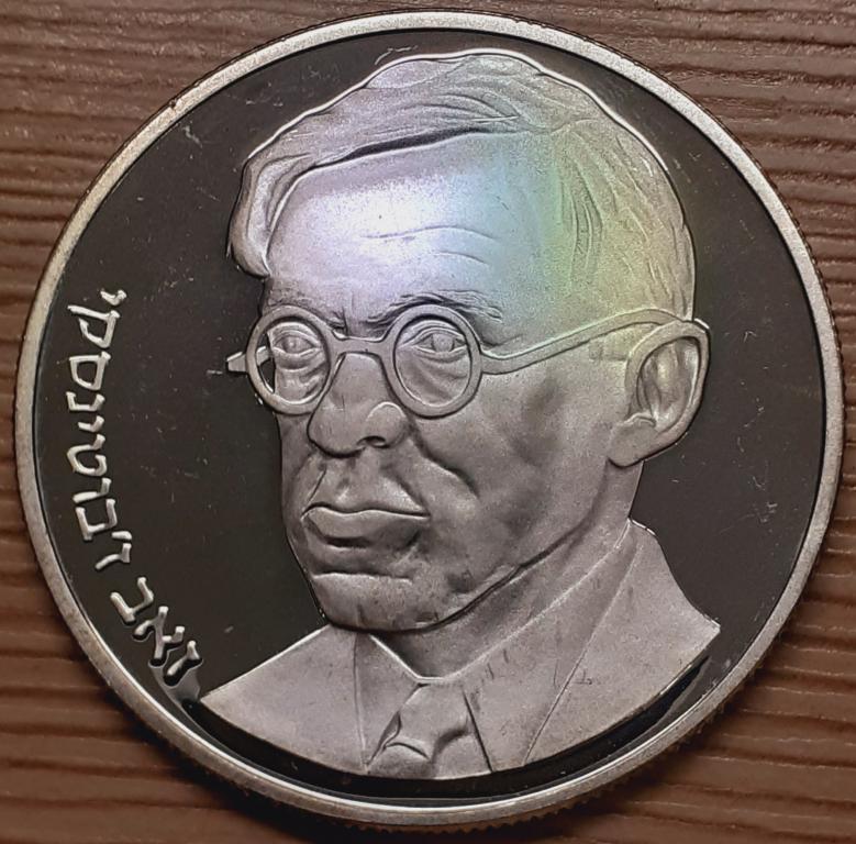 Израиль 25 лир 1980 г. Зеев Жаботинский. Серебро. ПРУФ. Оригинал.