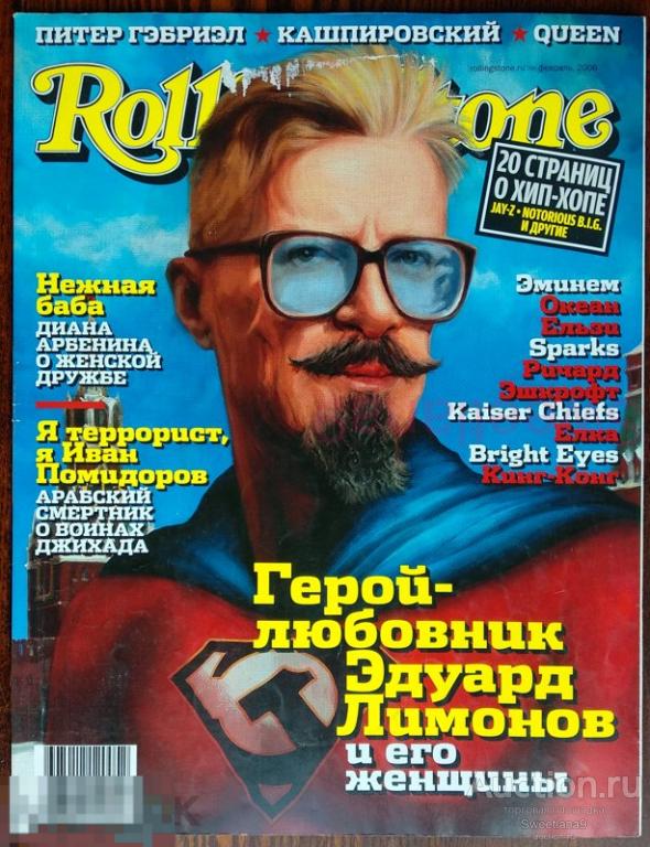 Журнал ROLLING STONE (cover Эдуард Лимонов) февраль 2006 год