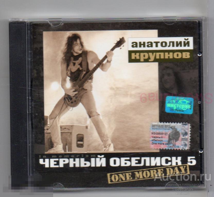 ЧЕРНЫЙ ОБЕЛИСК - ONE MORE DAY Лиц МИСТЕРИЯ, 2003, MZ-124-2