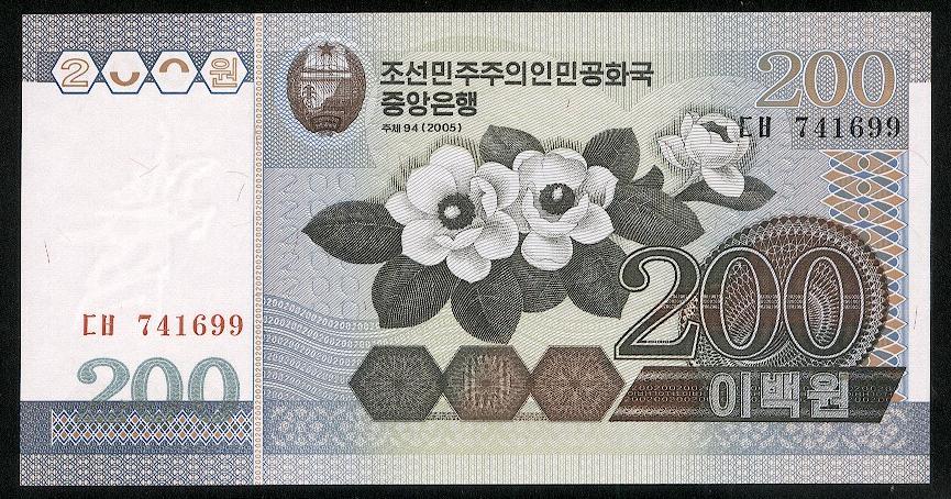 Северная Корея 200 вон 2005 года