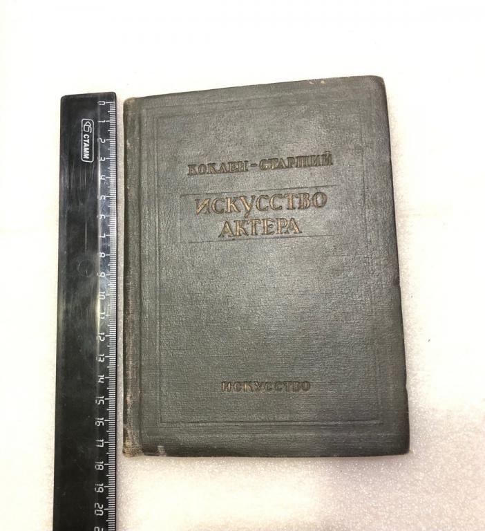 Коклен-старший "Искусство актера" 1937 г. редкая