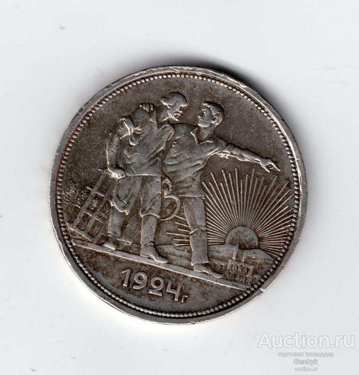 Монета 1 рубль 1924 год ПЛ  (В26)