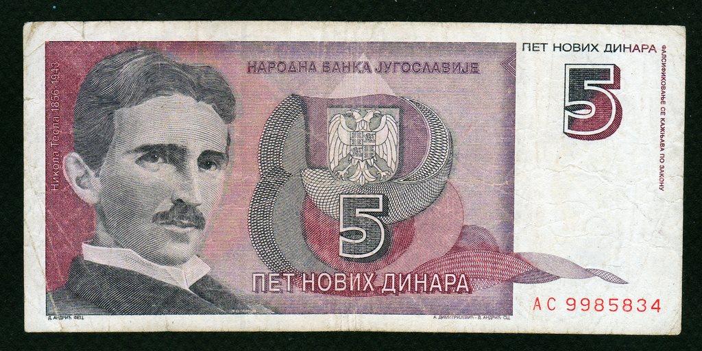 Югославия 5 динар 1994 год