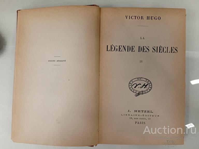 Виктор Гюго. Легенда веков 4 . 1883 ? Без года.