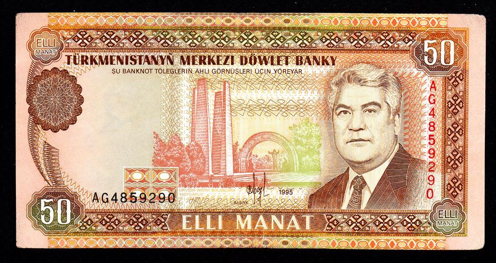 Туркменистан 50 манат 1995 год... VF