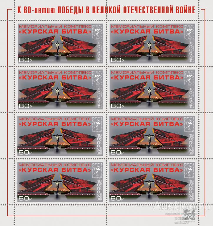 Россия 2025 3472 РСС Мемориальный комплекс "Курская битва" лист MNH