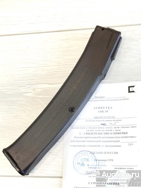 Магазин Сайга 9х19, 10 мест (в 30-ти местном корпусе). Ижмаш!!!