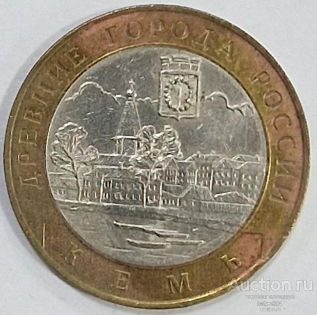10 рублей 2004 г. Кемь.(1).