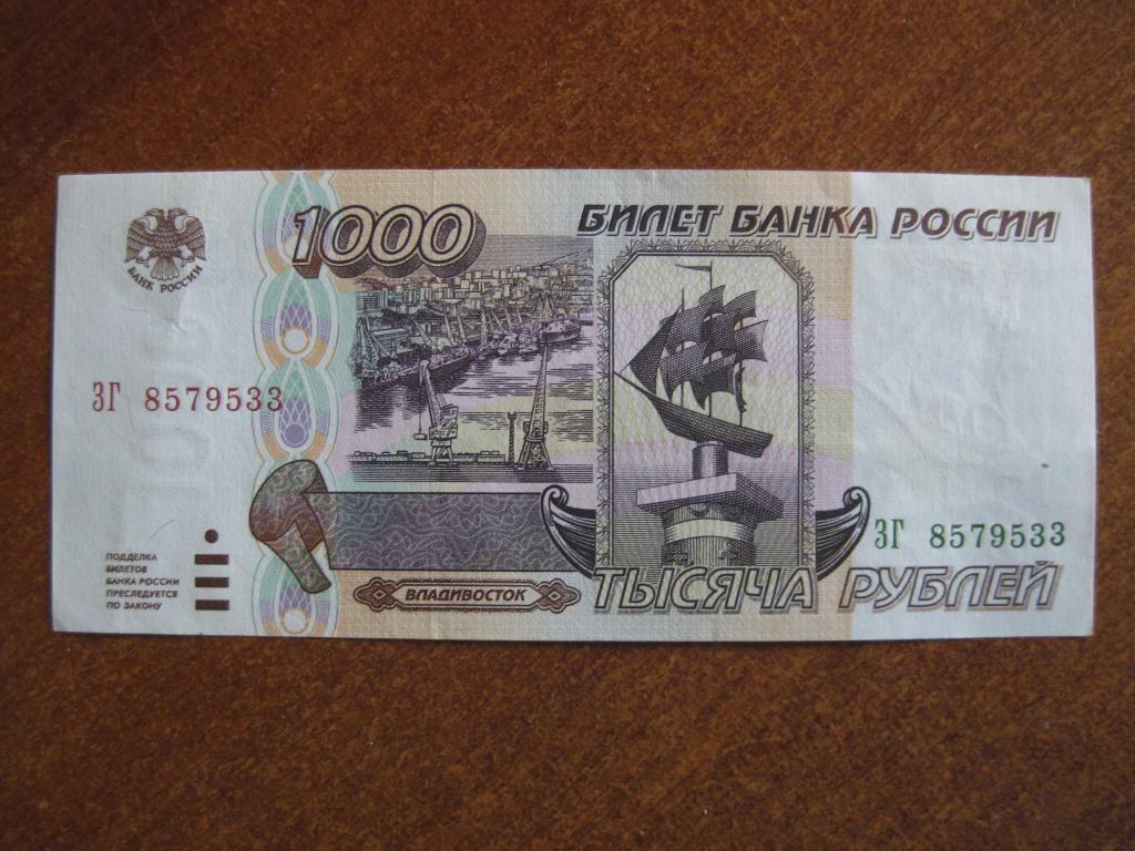 1000 рублей 1995 год ЗГ 8579533