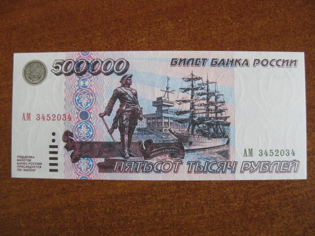 500000 рублей 1995 год К О П И Я