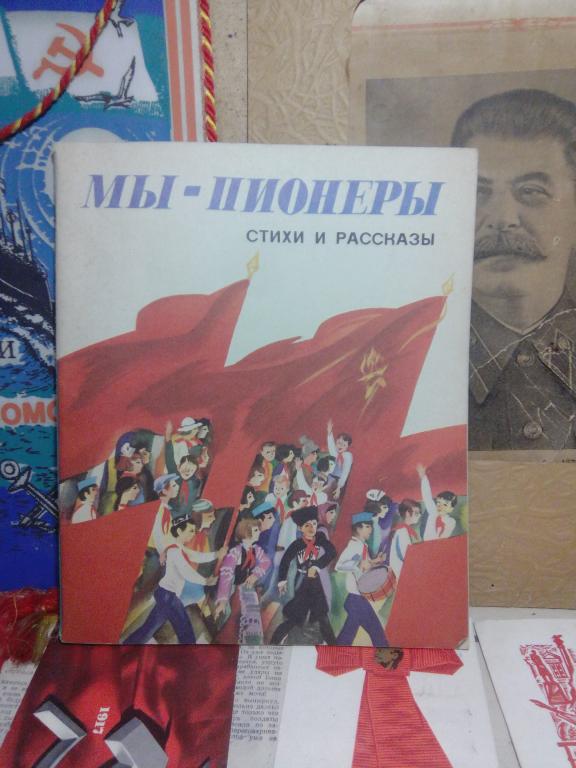 Книга.Мы-пионеры.Горький.1982г.СССР
