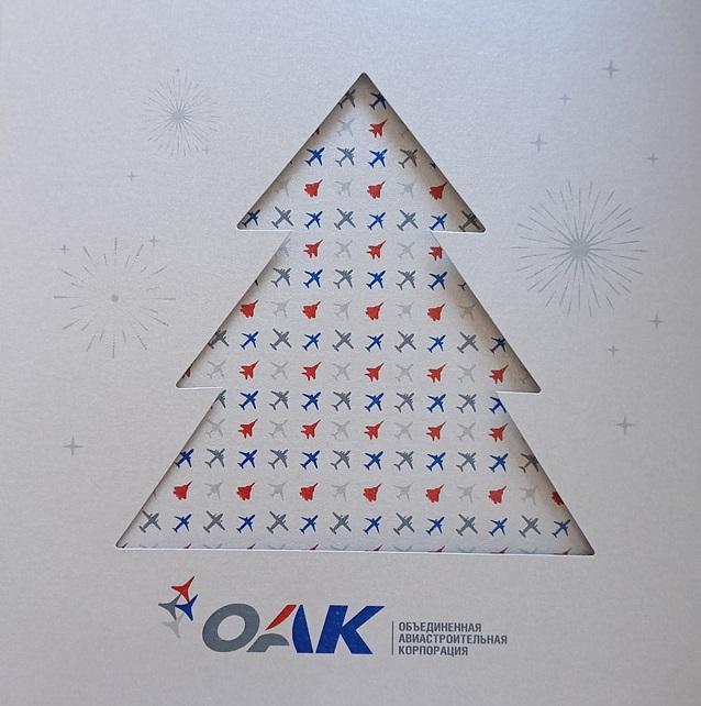 Открытка Конверт ОАК Авиастроение Авиация ВВС ВКС С новым годом