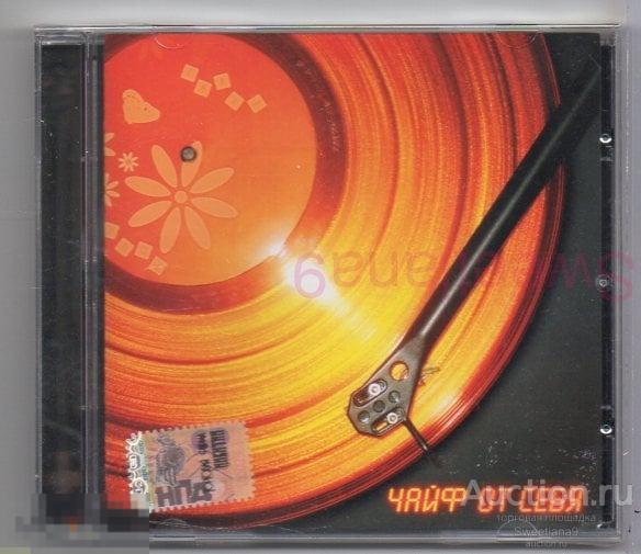 ЧАЙФ - ОТ СЕБЯ Лиц НИКИТИН 2006