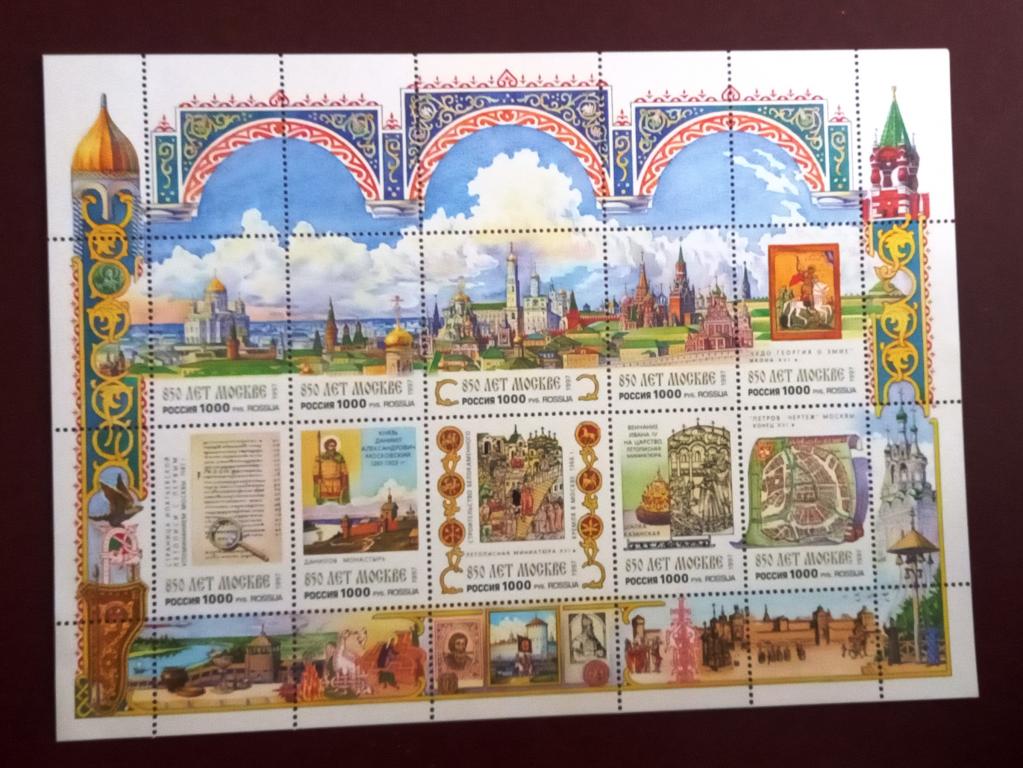 Россия 1997 год 850 лет Москве Малый Лист  MNH