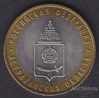 Россия 10 рублей 2008 года Астраханская область ММД субъекты РФ биметалл из обращения