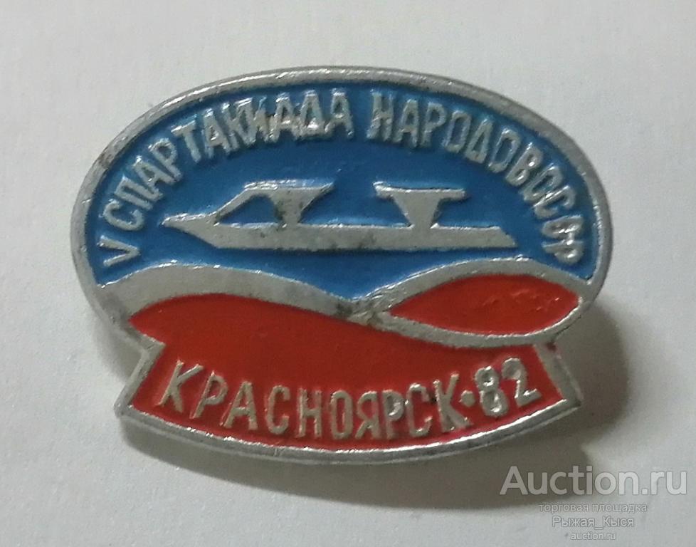 Конькобежный спорт. V Зимняя спартакиада народов СССР Красноярск-82 (040715)