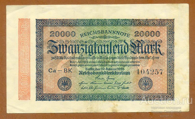 Германия 20000 марок 20.02.1923