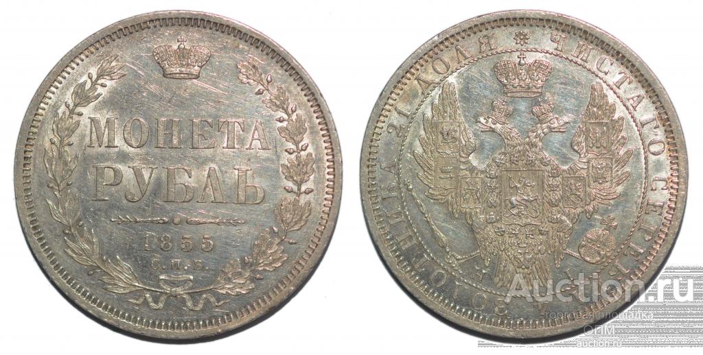 1 рубль 1855г СПБ НI, UNC #s0144