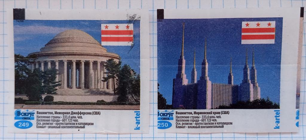 2 вкладыша от жевательной резинки k-artel "Вокруг света" №№ 249, 250