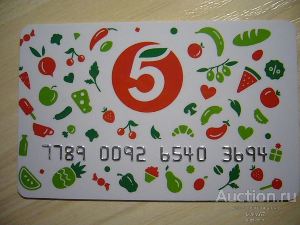 Карта "Пятёрочка". Белая, цифры номера стального цвета. Тип 1. Код написан др.шрифтом.