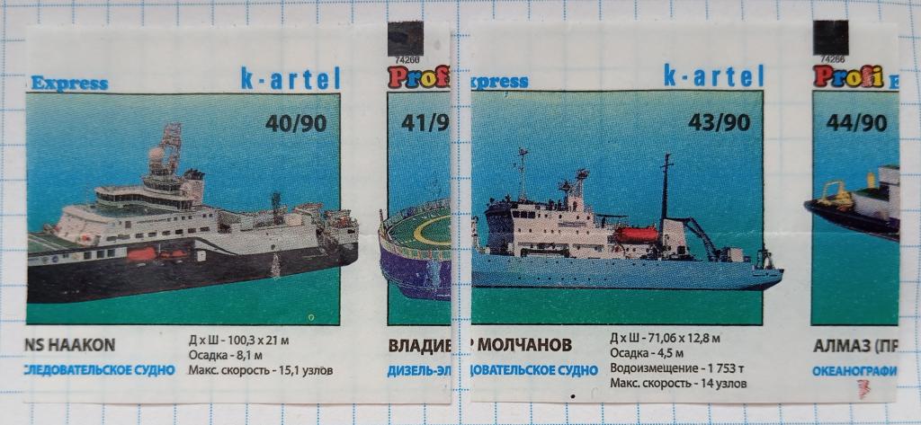 2 вкладыша от жевательной резинки k-artel "Profi Express" №№ 40/90, 43/90