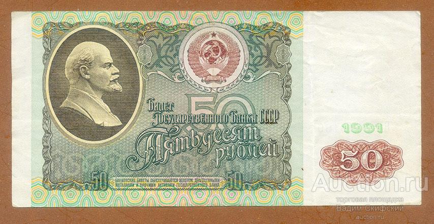 50 рублей 1991 серия БЬ