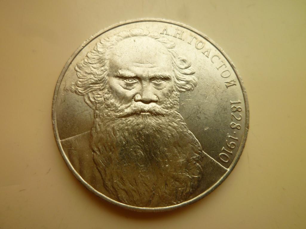 1 рубль 1988 года Толстой AU/UNC. Отличное состояние! Блеск! 729