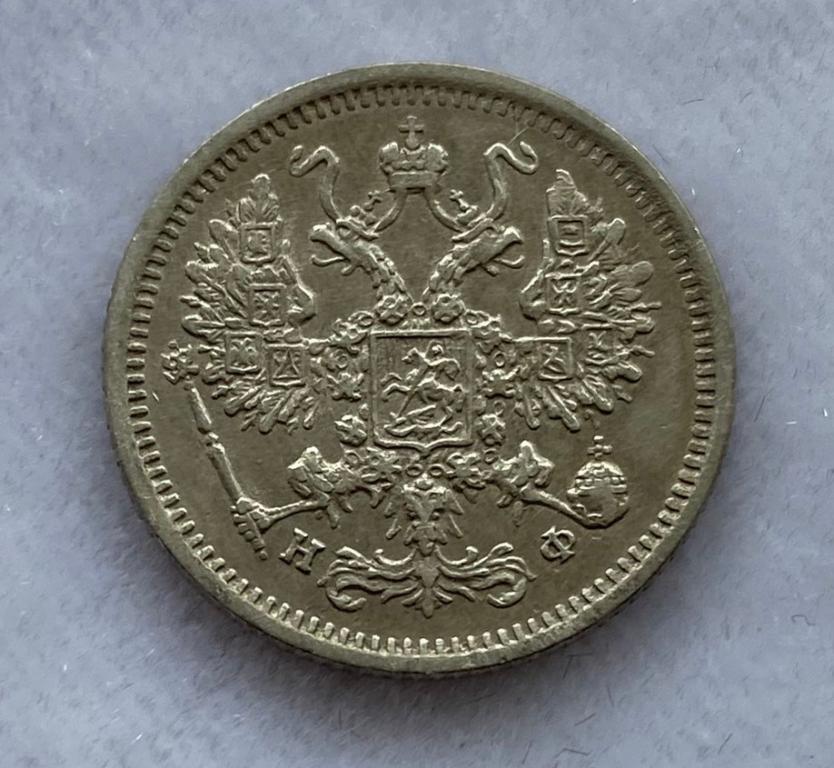 10 КОПЕЕК 1879 года СПБ НФ