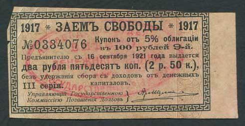 Ашхабад 2 рубля 50 копеек 1918 ОГБ F FN:F180.N19.1 №0334076