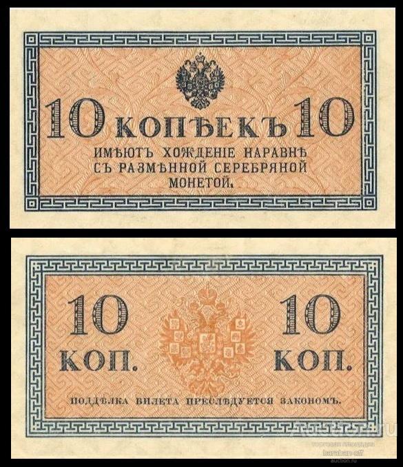 10 копеек 1915 года Россия. Водяные знаки ! копия