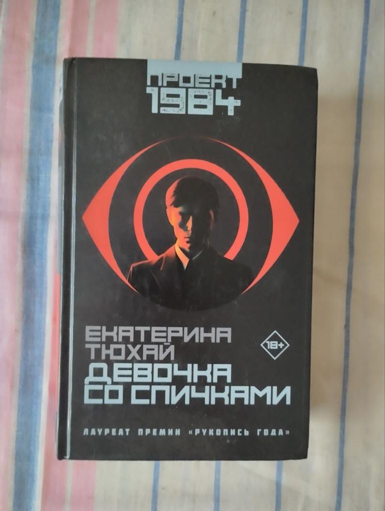 Екатерина Тюхай.  Девочка со спичками