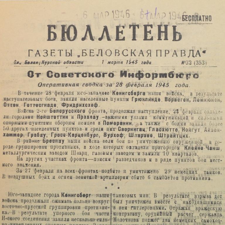 Бюллетень газеты «Беловская правда» от 1 марта 1945 года (95293)